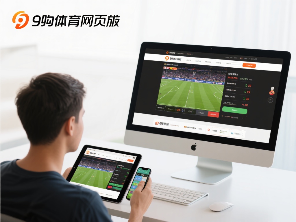 九游体育网页版：一站式体育资讯与在线投注的最佳选择 (九游体育网页版：全方位体育资讯与在线投注的首选平台）